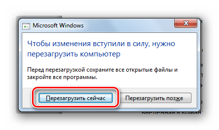 Podtverzhdenie perezagruzki kompyutera dlya polnogo udaleniya vyibrannogo komponenta obnovleniya v Windows 7