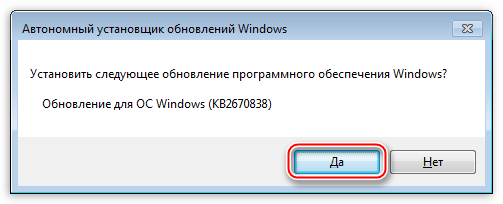 Подтверждение согласия пользователя на установку пакета обновлений для платформы Windows 7