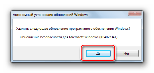 Подтверждение удаление обновления в автономном установщике в Windows 7