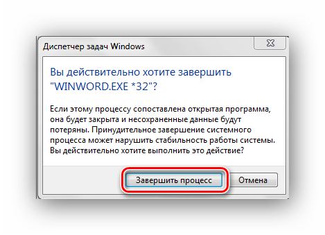 Подтверждение завершения процесса Windows 7