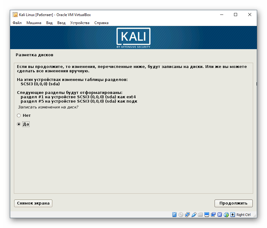 Подтверждение параметров разметки диска для Kali Linux в VirtualBox