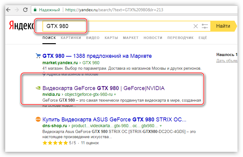 Поиск информации о видеокарте NVIDIA GTX 980 в поисковой системе Яндекс