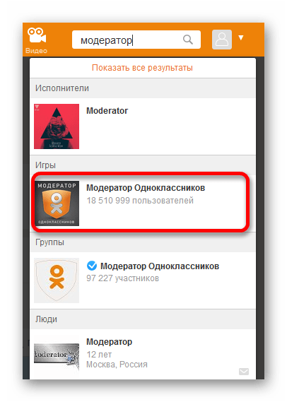 Поиск приложения для модерации в Одноклассниках