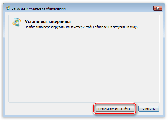 Предложение программы-установщика пакета обновлений для платформы Windows 7 перезагрузить компьютер
