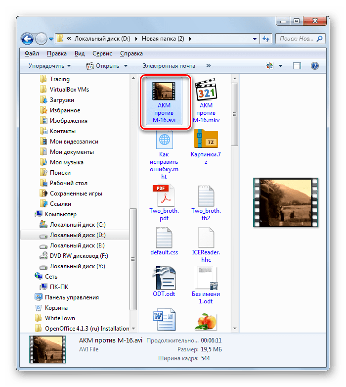 Преобразованное видео AVI в Проводнике Windows