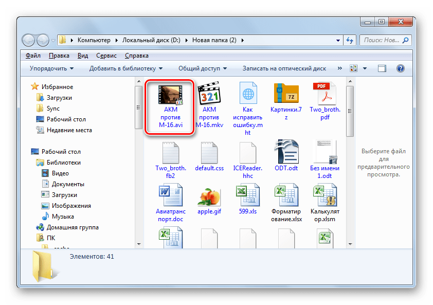 Преобразованный файл AVI в Проводнике Windows