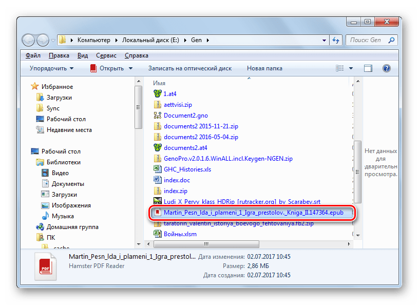 Преобразованный файл в формате ePub в Проводнике Windows