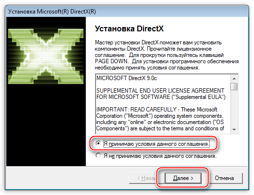 Принятие лицензионного соглашения при установке дистрибутива DirectX на Windows