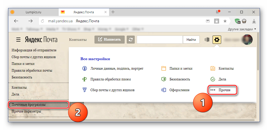 Прочие параметры, Почтовые программы в Яндекс Почте