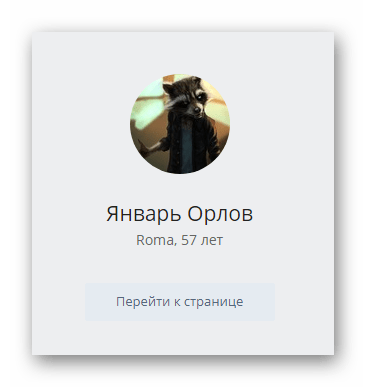 Проходная страница при переходе к диалогу с пользователем ВКонтакте с помощью ссылки с идентификатором из адресной строки интернет обозревателя