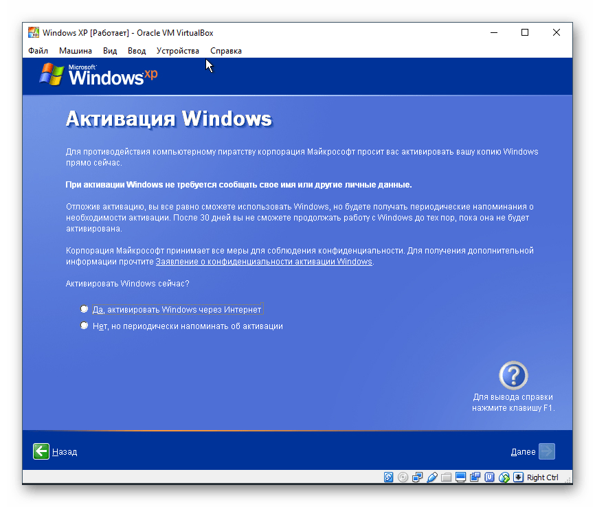 Просьба об активации Windows XP в VirtualBox