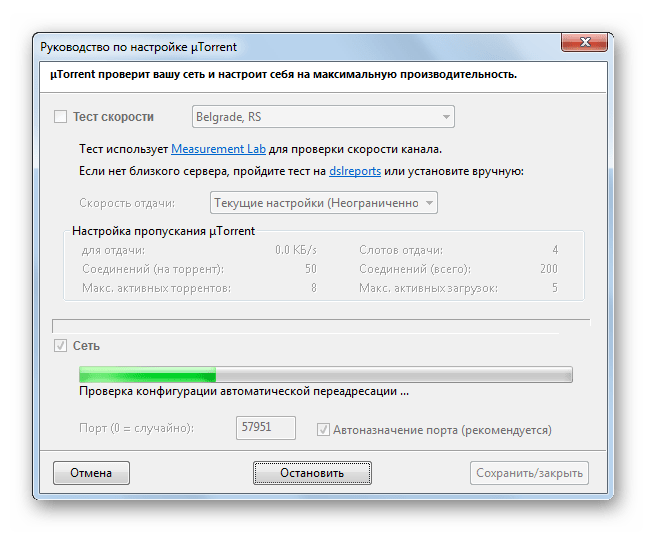 Процедура проверки порта в окне помощника настроек в программе uTorrent
