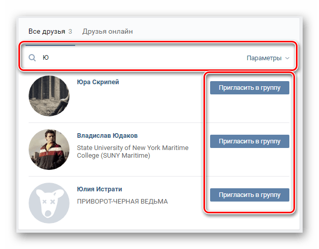 Процесс приглашения друзей в сообщество из полного списка на сайте ВКонтакте