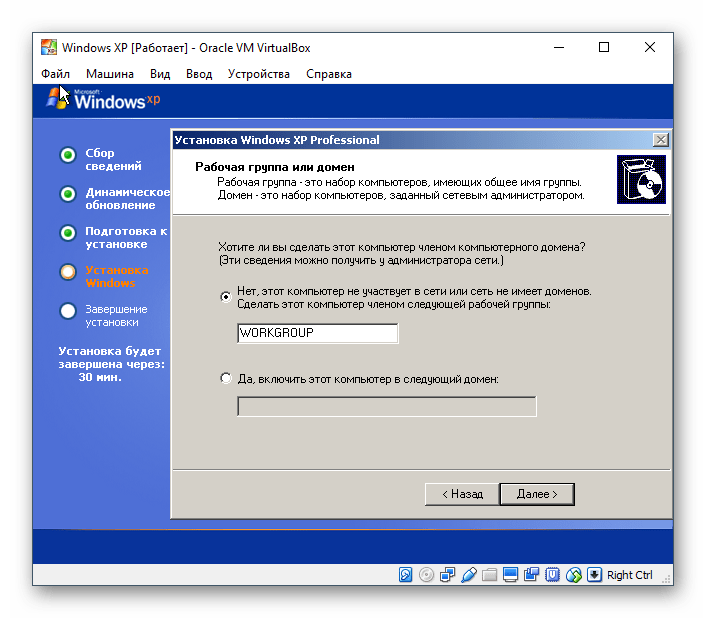 Рабочая группа Windows XP в VirtualBox