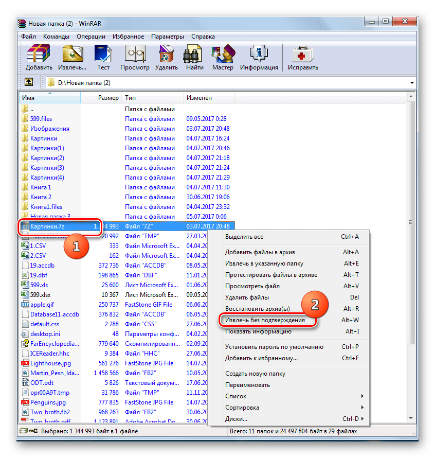 Распаковка архива 7z без подтверждения в программе WinRAR