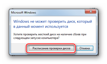 Расписание проверки диска в Windows 7