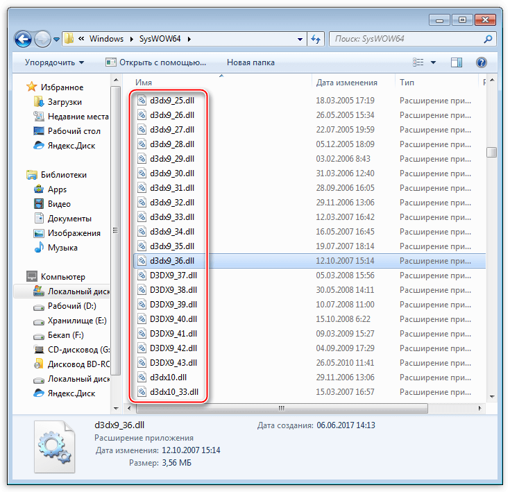 Расположение файлов библиотек DirectX в системной папке Windows