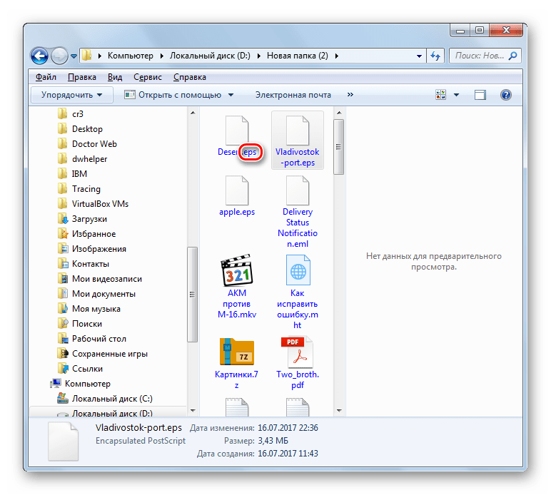 Расширения файлов отображаются в Проводнике в Windows 7