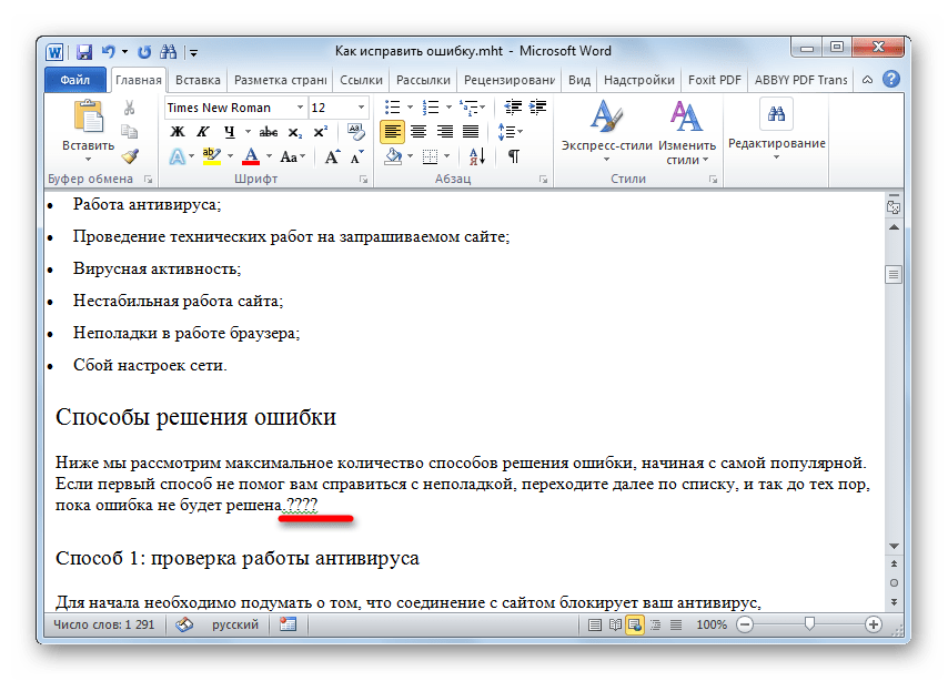 Редактирование веб-архива MHT в окне программы Microsoft Word
