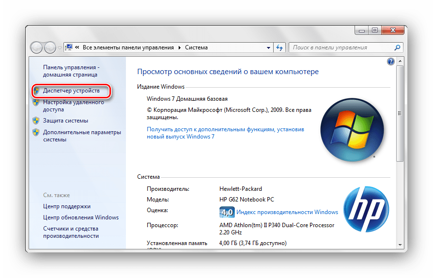 Sistema dispetcher ustroytsv Windows 7
