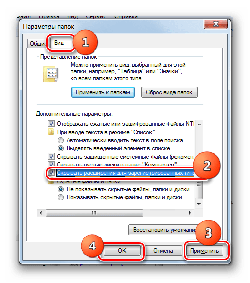Скрытие расширений файлов в окне параметров папок в Windows 7