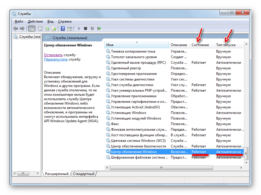 Служба Центр обновления Windows работает в окошке Диспетчера служб в Windows 7