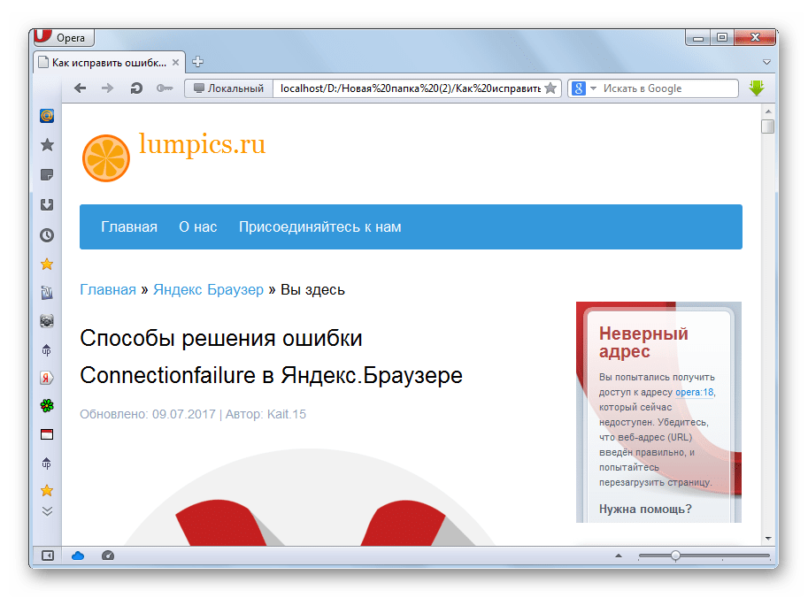 Содержимое веб-архива MHT отобразилось в окне в браузере Opera (Presto)