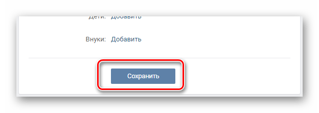 Сохранение нового имени и фамилии в разделе настроек редактировать на сайте ВКонтакте