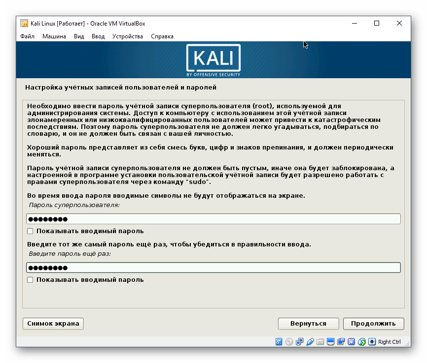 Создание пароля суперпользователя для Kali Linux в VirtualBox