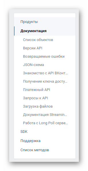 Список возможностей в разделе документация VK Developers на сайте ВКонтакте