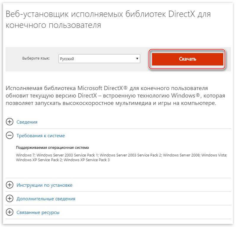 Страница загрузки веб-установщика дистрибутива DirectX на официальном сайте разработчика