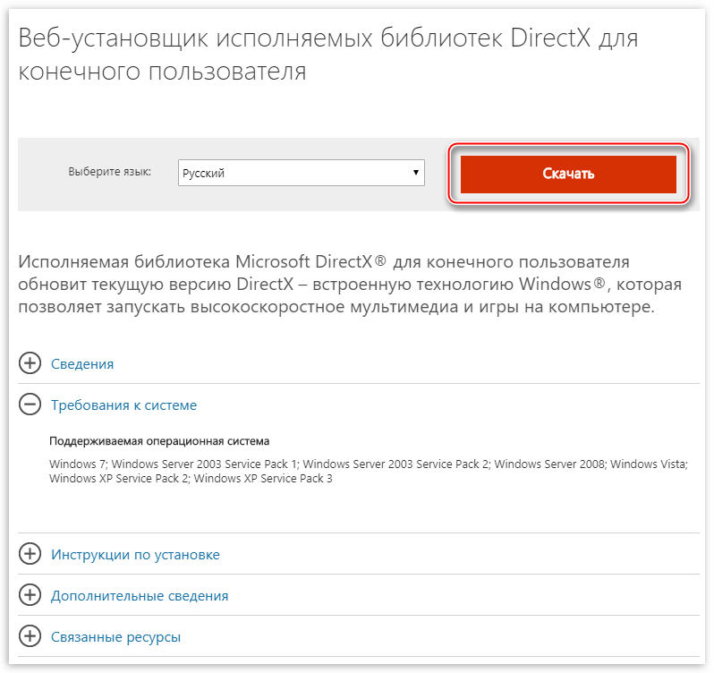 Страница загрузки веб-версии установщика среды DirectX для конечного пользователя на официальном сайте Microsoft