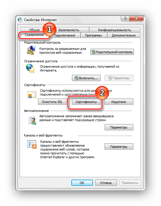 Свойства обозревателя содержание Сертификаты Windows 7