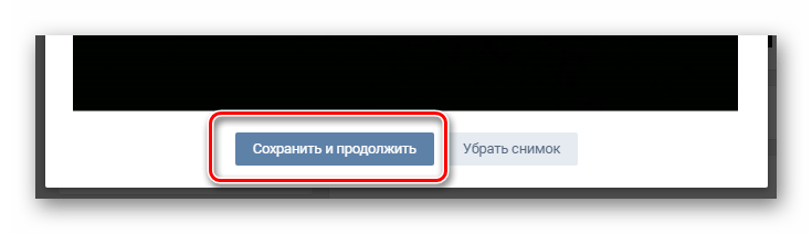 Успешно сделанный моментальный снимок для установкий новой фотографии профиля на сайте ВКонтакте