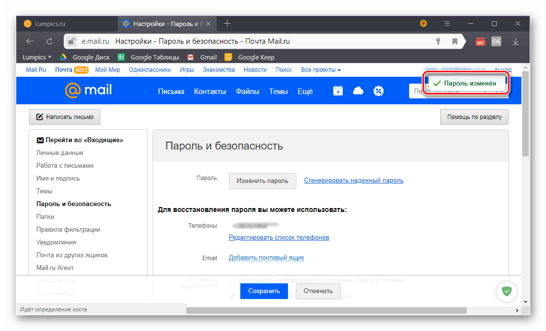 Успешное изменение пароля на сайте почты Mail.ru в браузере