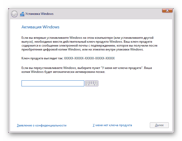 Установка Windows 10 - ввод ключа активации