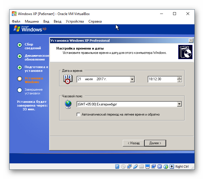 Установка даты и часового пояса Windows XP в VirtualBox