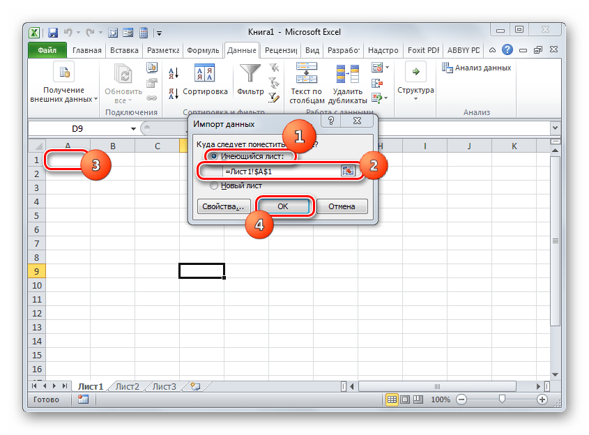 Установка координат расположения данных в программе Microsoft Excel