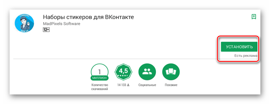 Установка приложения наборы стикеров для ВКонтакте из магазина Google Play