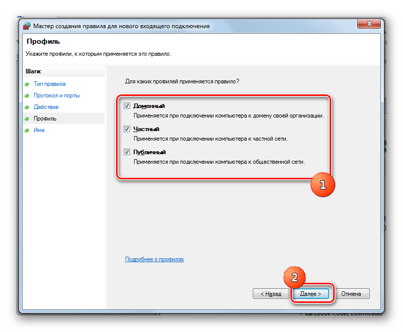 Установка профилей в окне создания второго правила для входящего подключения в Windows 7