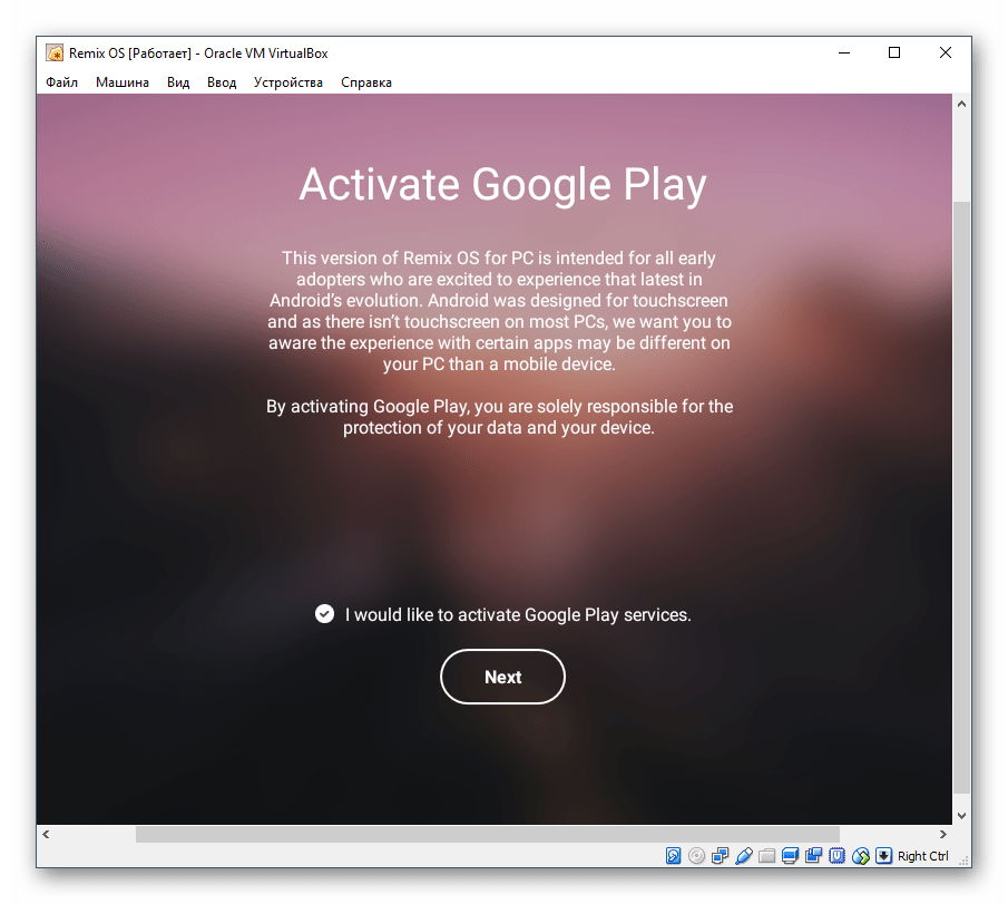 Установка сервисов google play Remix OS в VirtualBox