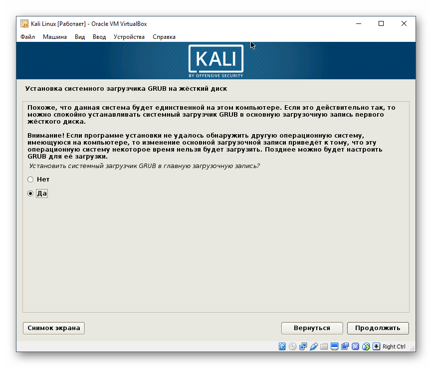 Установка загрузчика GRUB для Kali Linux в VirtualBox