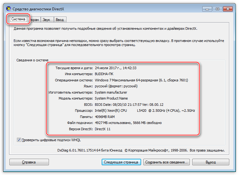 Вкладка Система Средства диагностики DirectX Windows содержащая сводную информацию о компонентах