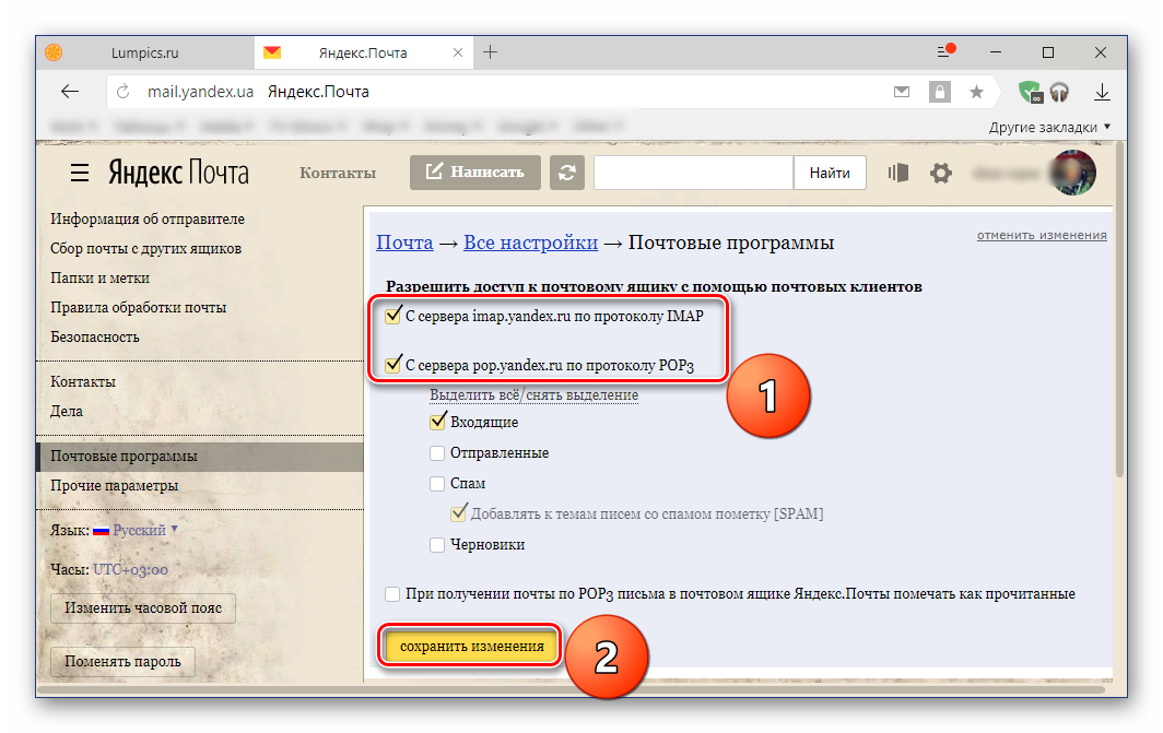 Включение протоколов электронной почты в Яндекс.Почте
