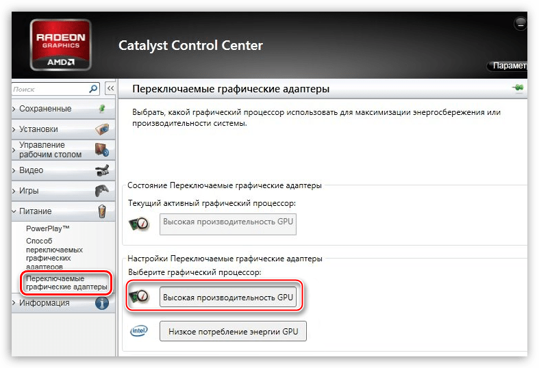 Vklyuchenie vtoroy videokartyi noutbuka v razdele Pereklyuchaemyie graficheskie adapteryi programmyi AMD Catalyst Control Center