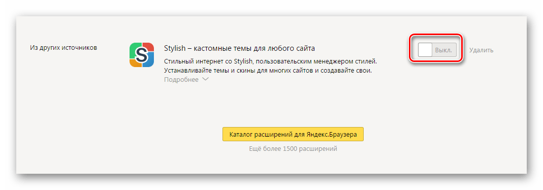 Включить дополнение Яндекс.Браузер