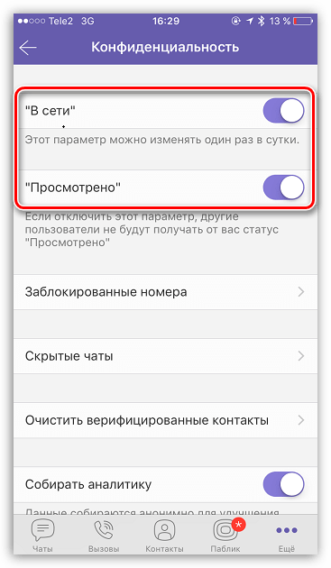 Возможность отключения показа «В сети» и «Просмотрено» в Viber для iOS