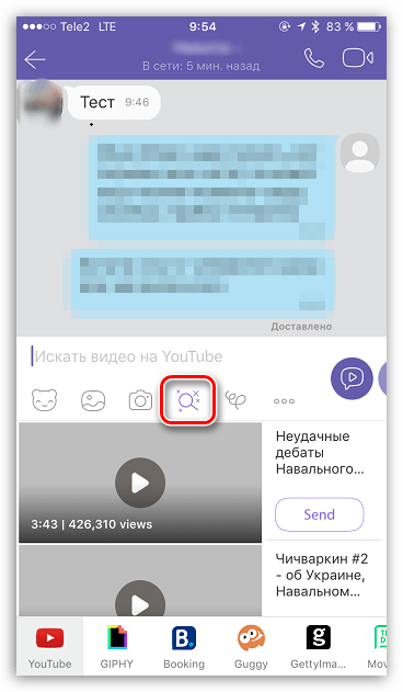Встроенный поиск в Viber для iOS