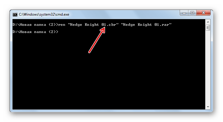 Введение команды для переименования файла в окно командной строки в Windows 7