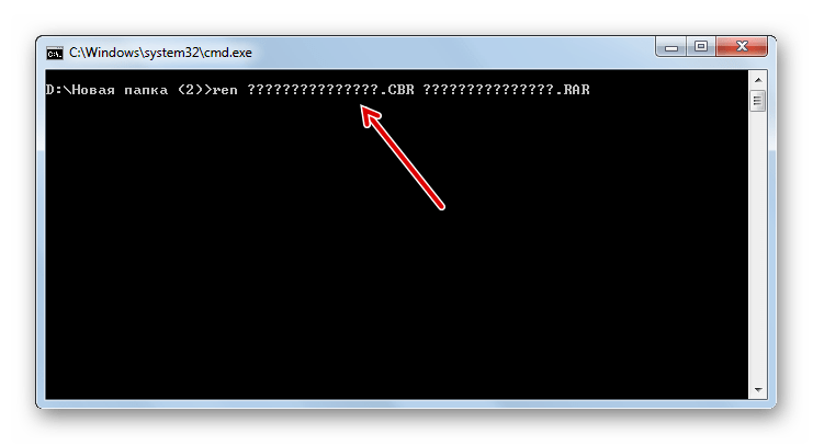 Введение команды для переименования группы файлов содержащих определенное количество символов в наименовании в окне командной строки в Windows 7